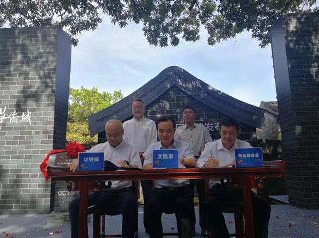 華僑城海南進(jìn)駐文昌 “文化+旅游+城鎮(zhèn)化”打造宋氏文旅小鎮(zhèn)項(xiàng)目