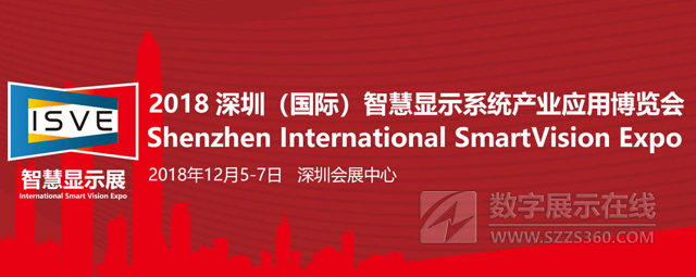 高能預告 | 倒計時2天！鴻合亮相深圳ISVE智慧顯示展 論道商顯