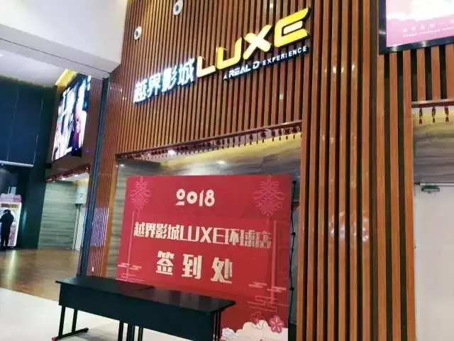 中影巴可助力越界影城環球店盛大起航