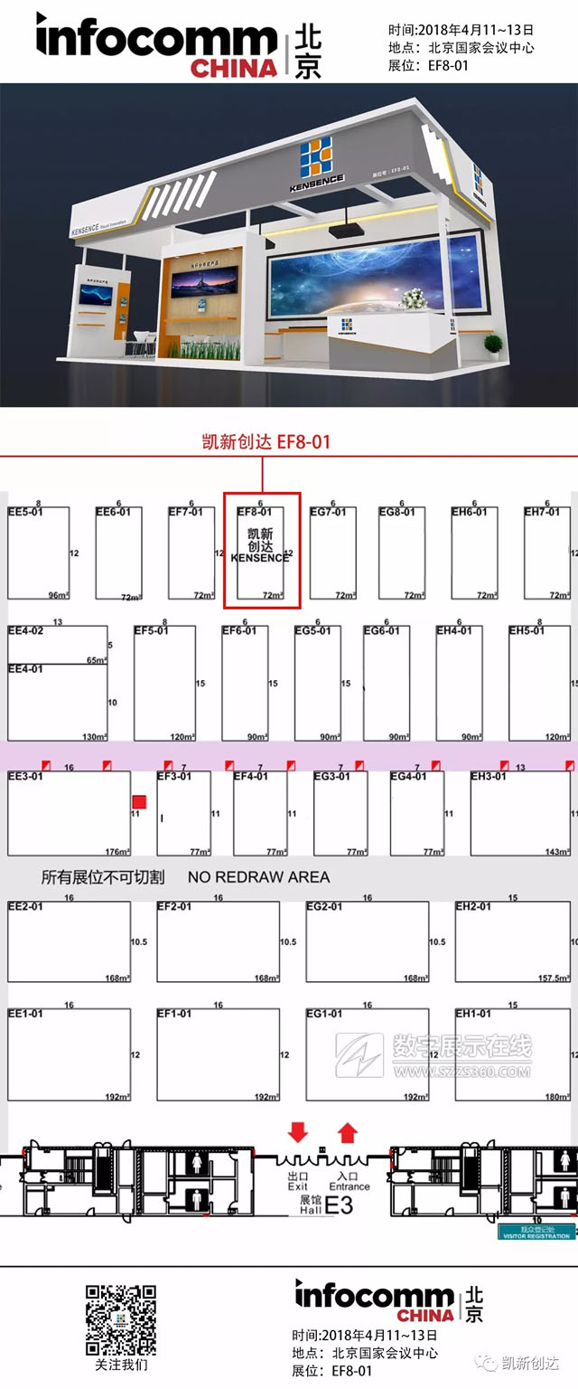 Infocomm China 2018展會即將開啟！凱新創(chuàng)達(dá)盛情相邀