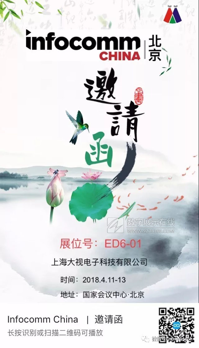 大視電子4K硬件融合處理器將亮相Infocomm
