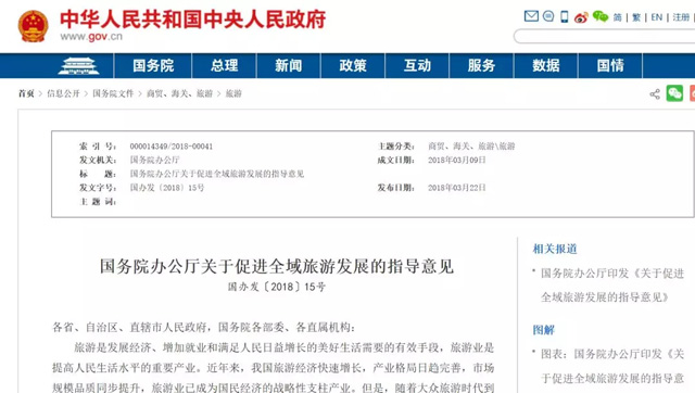 國家鼓勵劇場、演藝、游樂、動漫產業和旅游業融合