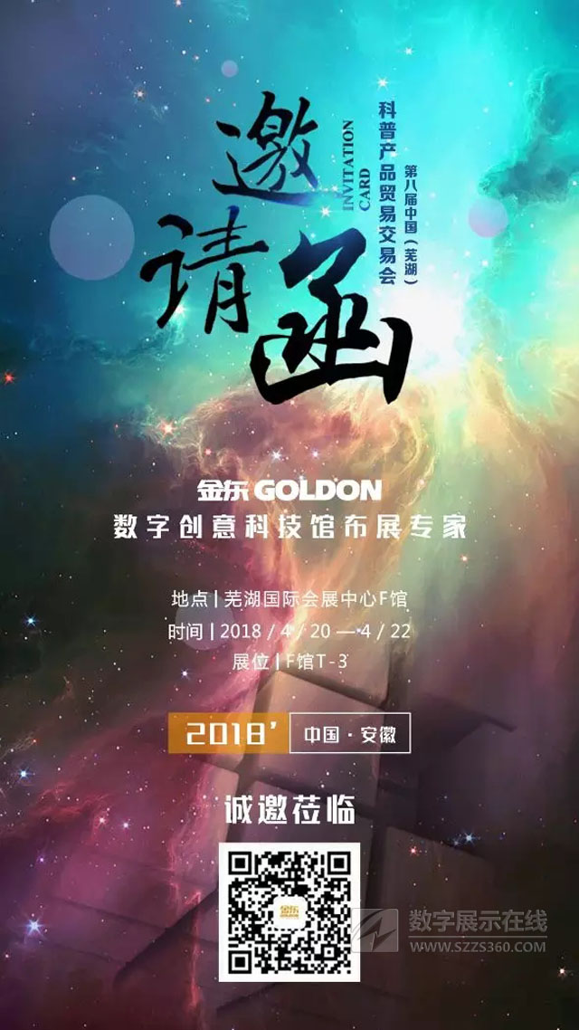 金東創(chuàng)意與您相約第八屆中國(guó)（蕪湖）科博會(huì)