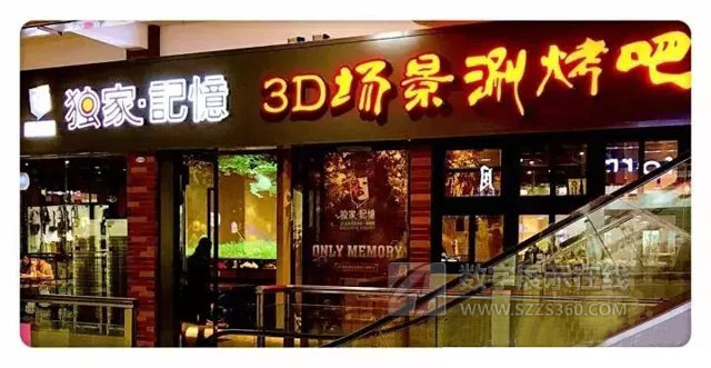 數字餐廳案例:贛州首家3D全息光影餐廳——獨家．記憶 3D場景涮烤吧