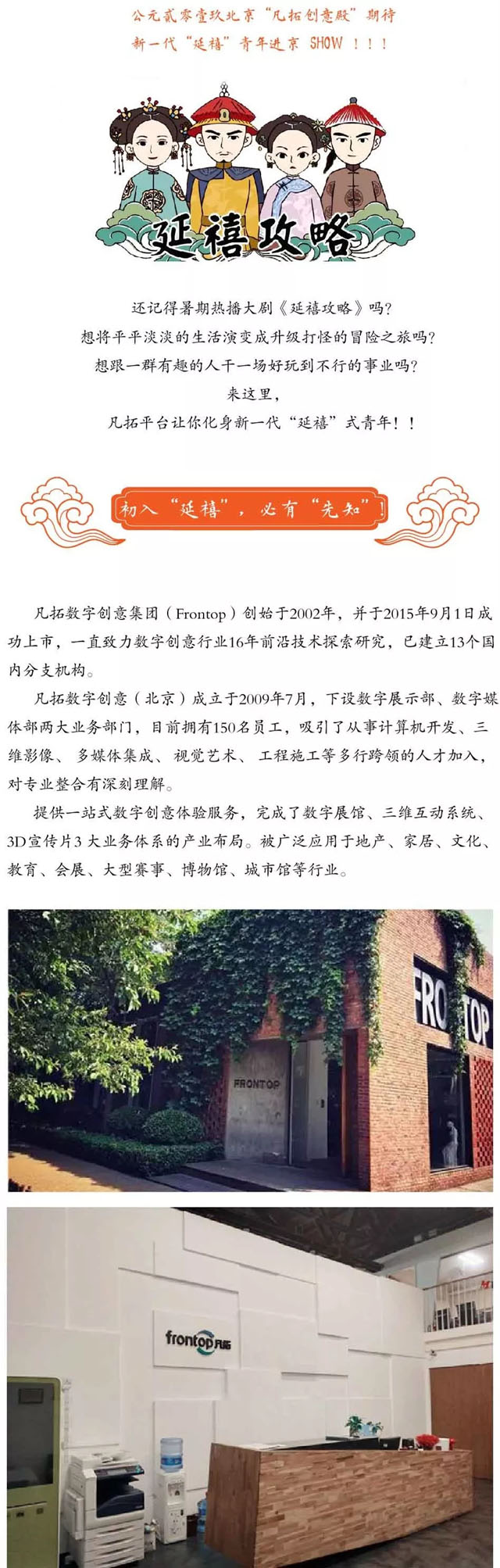凡拓創意（北京）2019校園招聘網申全面啟動