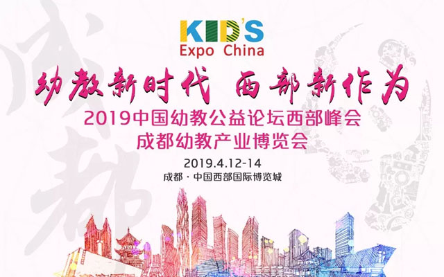 90%幼教品牌首次亮相成都，搭建一站式采購平臺！