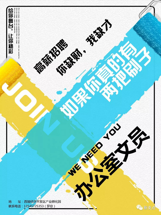 新支點(diǎn)數(shù)字科技高薪招聘，職等你來！