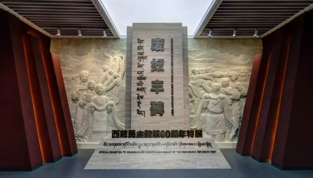 廢奴豐碑—西藏民主改革60周年特展開館