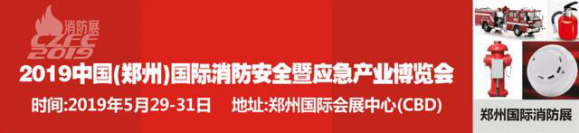 八方來賀， 威博會展|鄭州國際消防展 10周年企業寄語