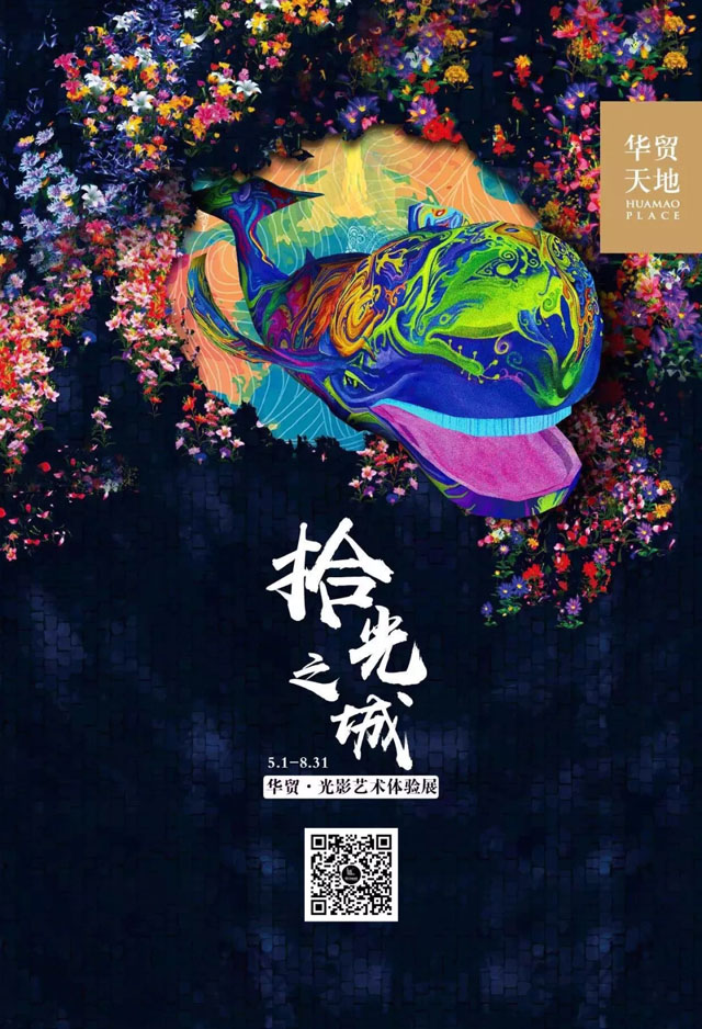 “拾光之城”隱藏在惠州江北的光影藝術大型展覽