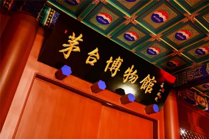 酒文化館-酒博物館案例:醬香千載，酒韻流芳——北京茅臺博物館