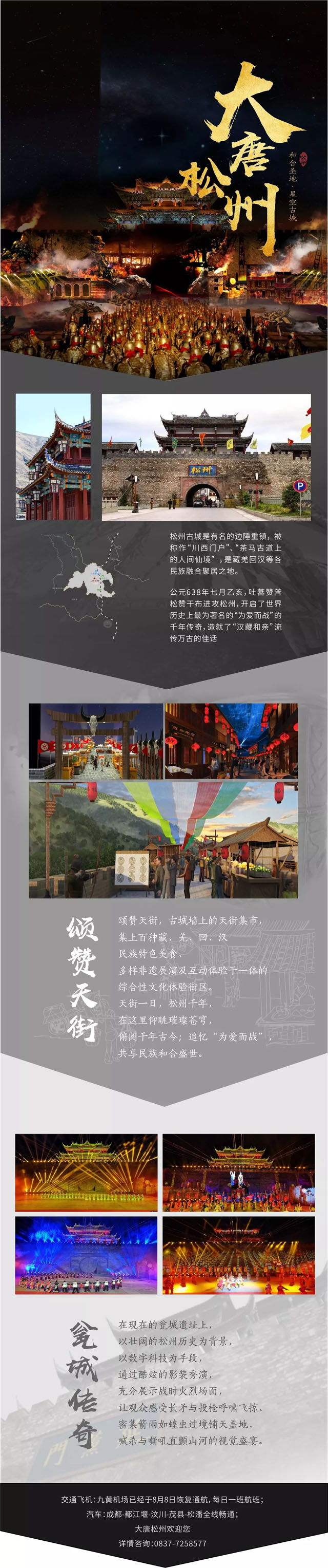 一封來自大唐松州的邀請函，請查收！