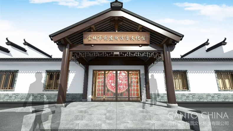 印象乾圖中標安徽省宣城市宛陵湖法治文化館項目
