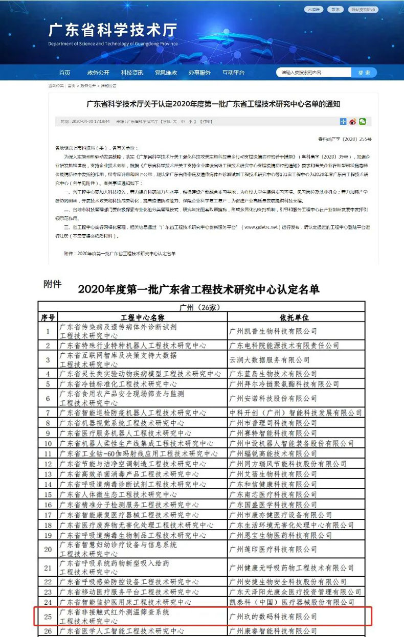 玖的5G AR疫情測(cè)溫篩查解決方案入選廣東省工程技術(shù)研究中心