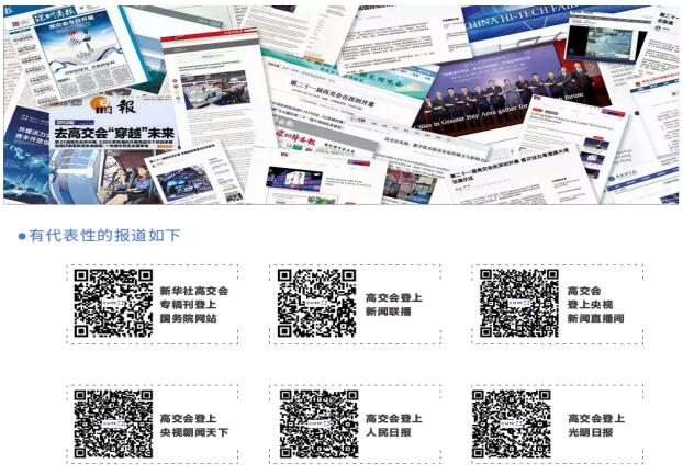 歡迎參加“中國科技第一展”——第二十二屆中國國際高新技術成果交易會