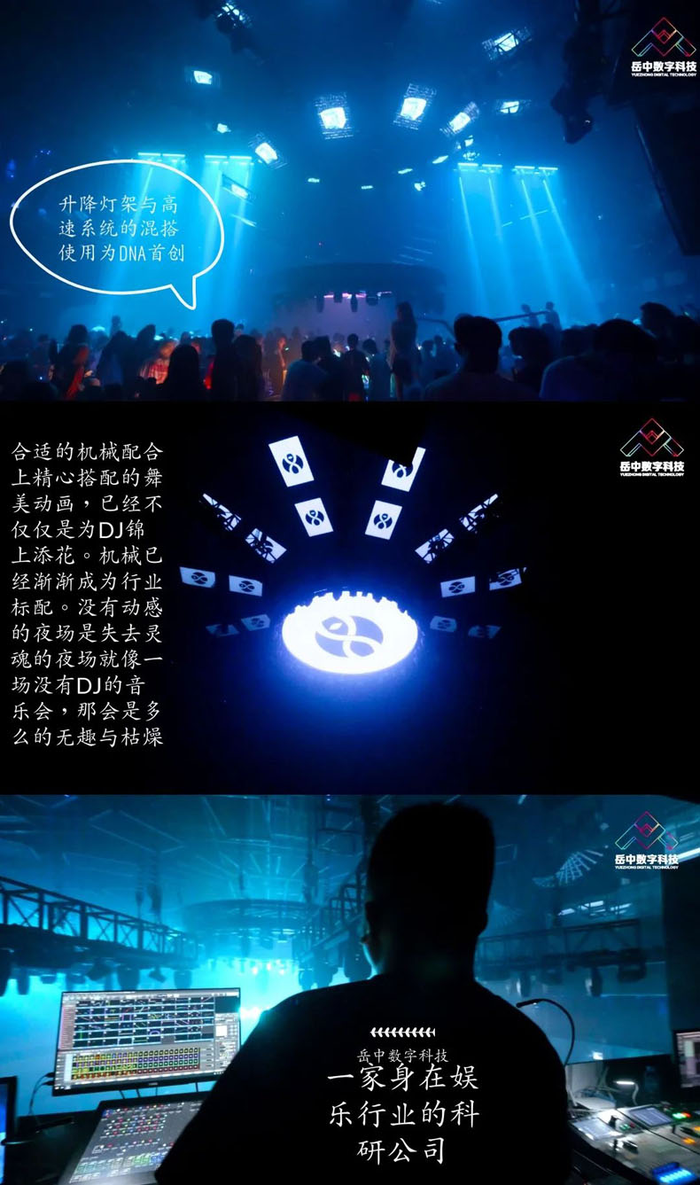 岳中數字科技|成都新生代夜店：DNA