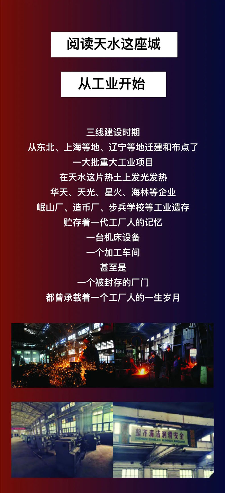 從“三線老廠房”到“網(wǎng)紅<a href=http://www.axyo.cn/szbwg/ target=_blank>博物館</a>” | 后工業(yè)時(shí)代天水的新玩法