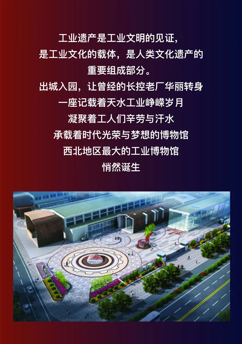 從“三線老廠房”到“網(wǎng)紅<a href=http://www.axyo.cn/szbwg/ target=_blank>博物館</a>” | 后工業(yè)時(shí)代天水的新玩法