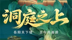 利亞德勵(lì)豐文化領(lǐng)航岳陽(yáng)水上夜游新時(shí)代