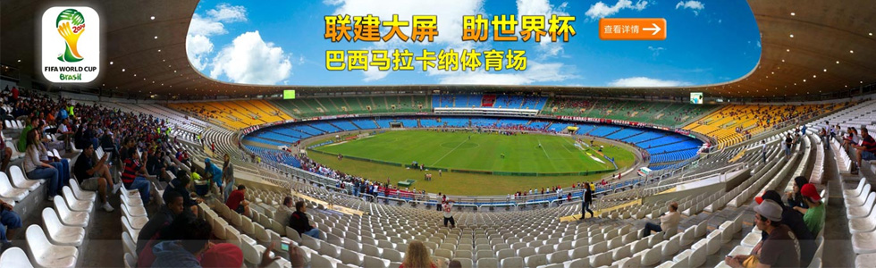 深圳市聯(lián)建光電股份有限公司|戶外LED顯示屏;小間距LED顯示屏;LED廣告一體機;室內(nèi)LED顯示屏;-網(wǎng)站