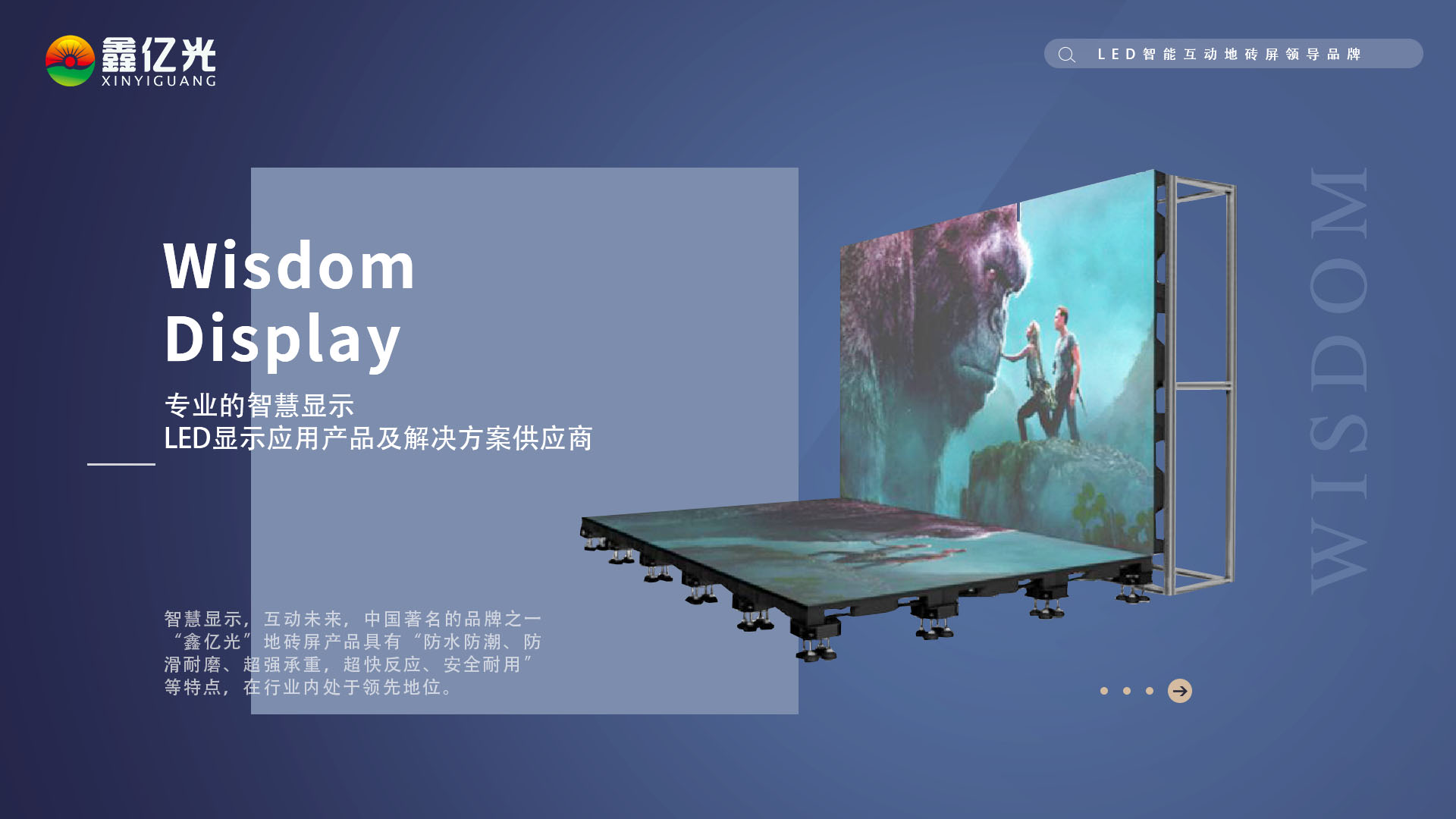 深圳鑫億光科技有限公司|LED互動地磚屏-網站