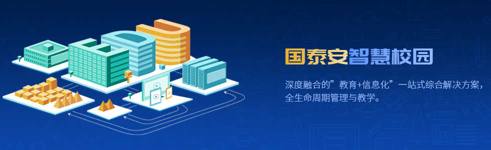 深圳國泰安教育技術(shù)有限公司[2018118154415.jpg]