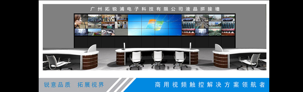 廣州拓銳浦電子科技有限公司[201531713228.jpg]