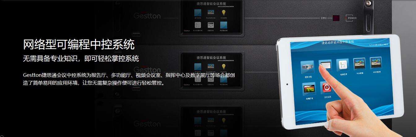 廣州捷思通智能科技有限公司[]