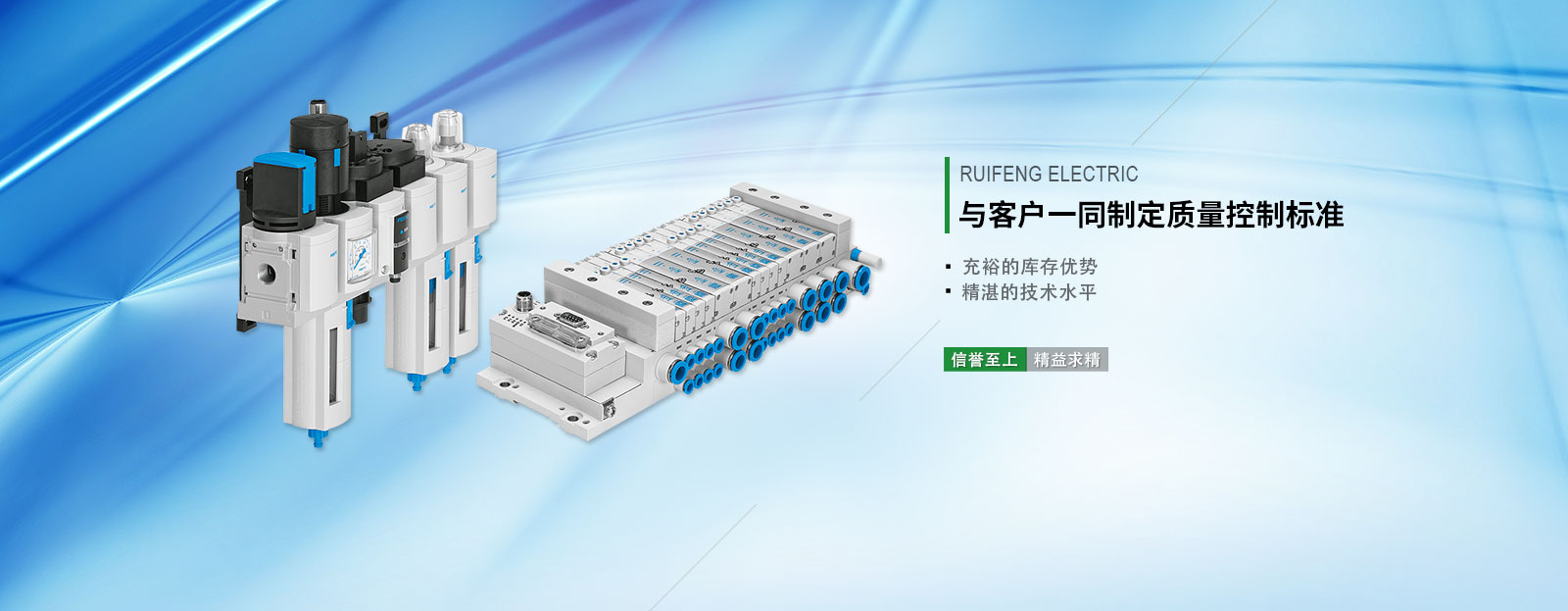 上海蕊豐電氣設備有限公司|網站