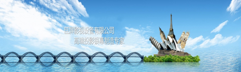 廣州巨屏影視設備有限公司[工程大屏幕-]