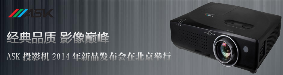Ʒ| Ӱp塪ASKͶӰC2014Ʒlڱe