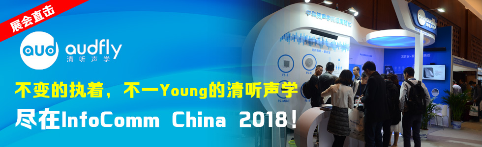 չֱ | ׃Ĉ(zh)һYoung W(xu)MInfoComm China 2018