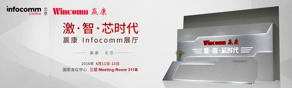 Infocomm China 2018AMǡоr