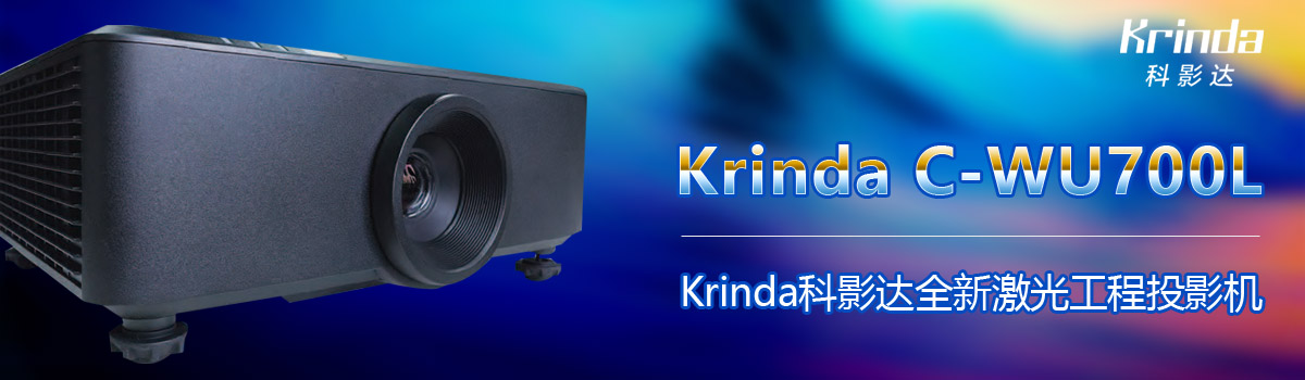 KrindaӰ_ȫ¼⹤ͶӰCC-WU700L