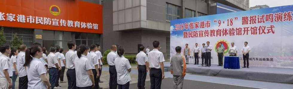 張家港市民防宣傳教育體驗館正式開館