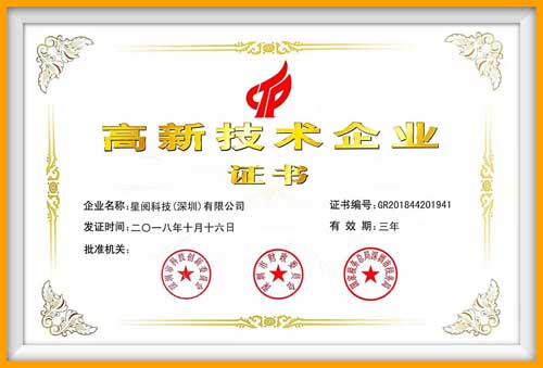 國家級高新技術企業