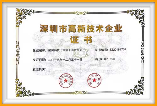 深圳市高新技術企業