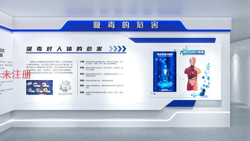 禁毒器官危害掃描科普裝置