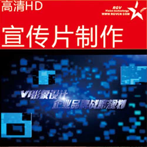 宣傳片制作