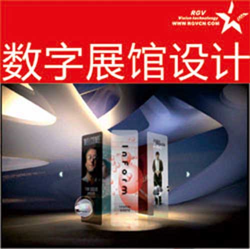 數字展館設計