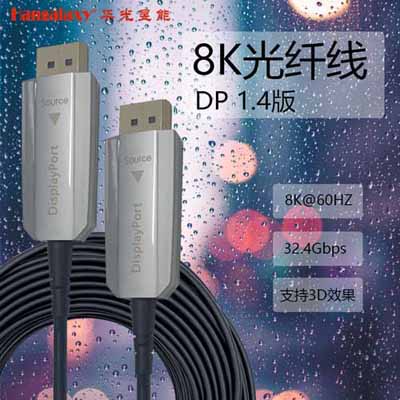 Hangalaxy DP 8K光纖傳輸線10-300m線材