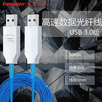 Hangalaxy USB3.0光纖延長線-HU3系列線材