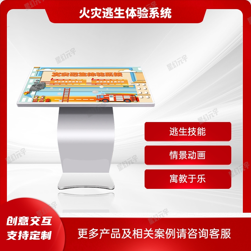 消防安全教育設(shè)備|消防火災(zāi)逃生體驗(yàn)系統(tǒng)|火災(zāi)逃生體驗(yàn)系統(tǒng)