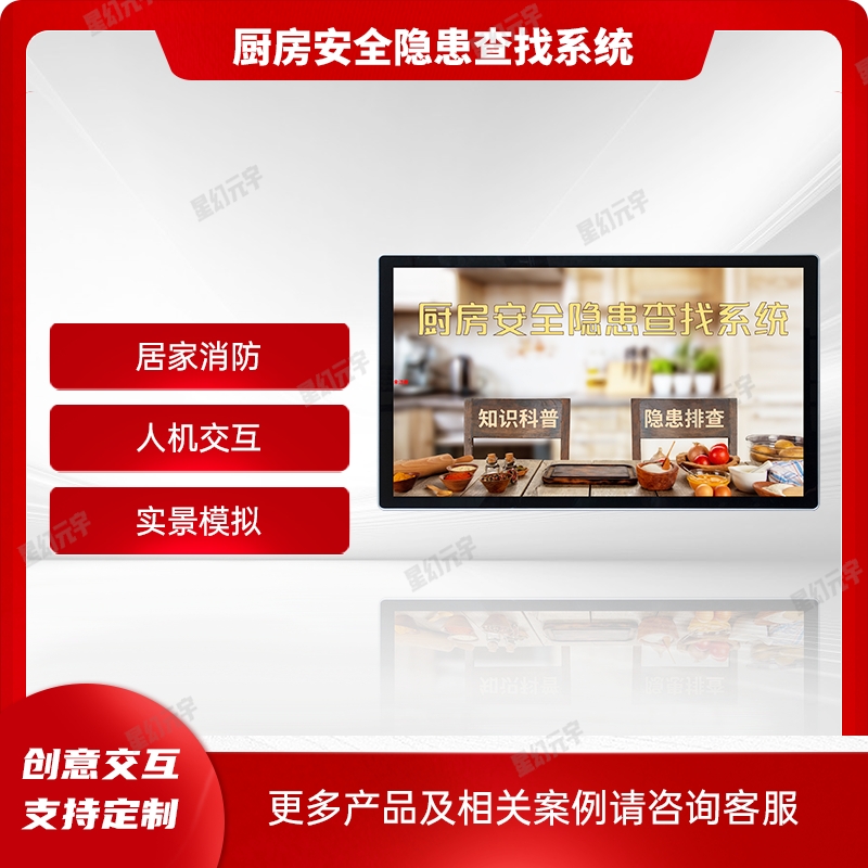 消防安全科普設(shè)備|消防安全模擬系統(tǒng)|房安全隱患查找系統(tǒng)