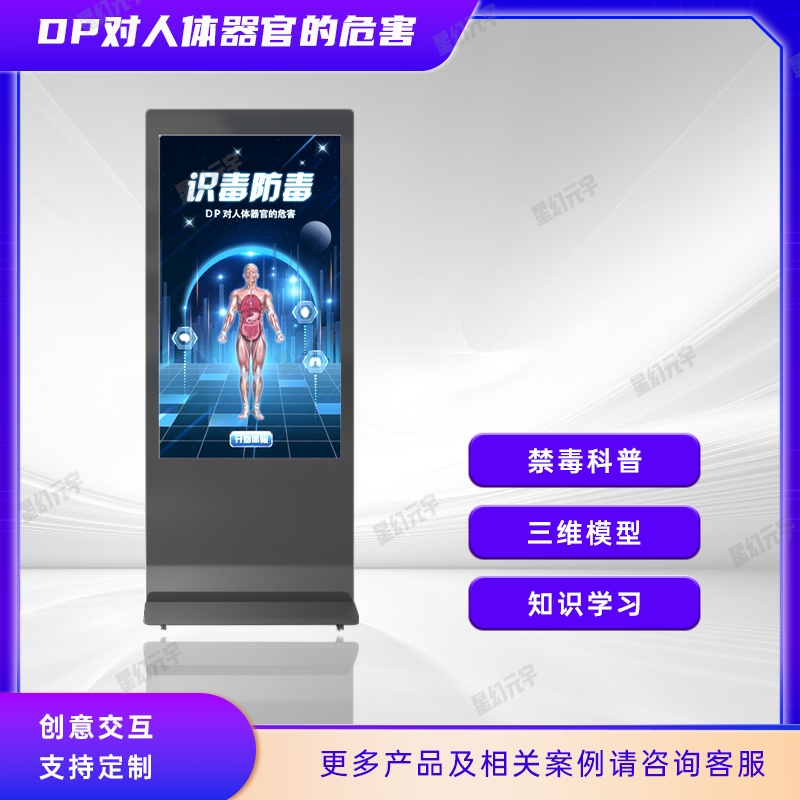 禁毒互動展廳設備|禁毒展廳軟件|禁毒體驗平臺