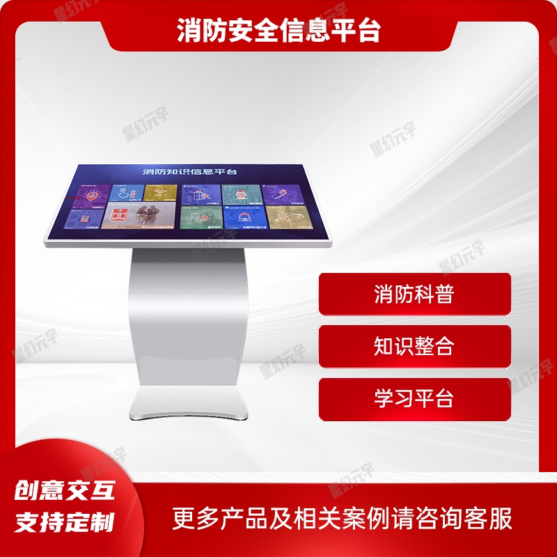 消防體驗館設備|智慧消防安全服務平臺|消防安全信息平臺