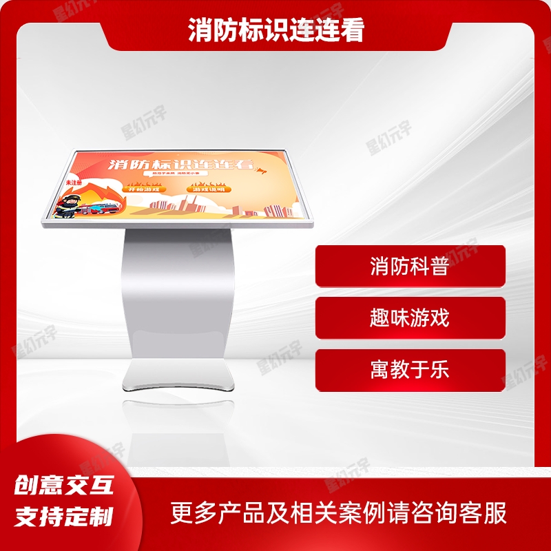 消防科普展廳設備|數字化消防展廳設計|消防標識連連看