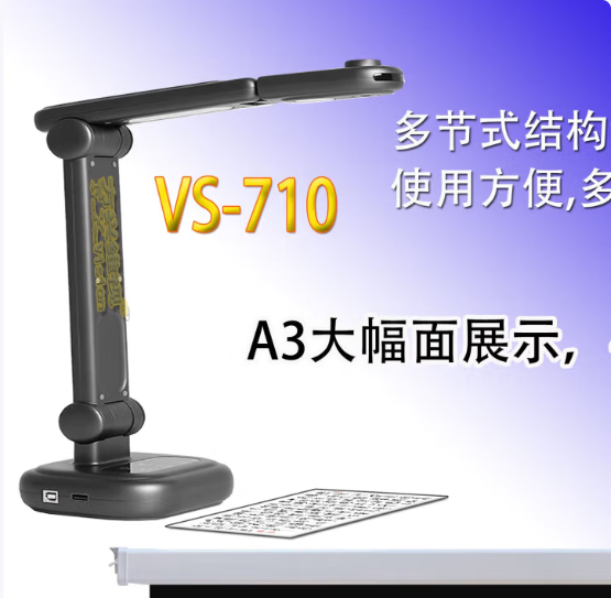 VS-710 書法繪畫展示儀