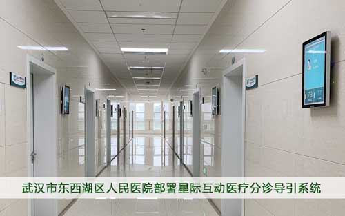 武漢市東西湖區人民醫院部署星際互動醫院虛擬叫號系統