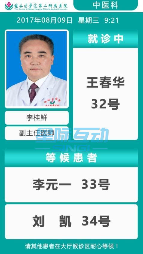 醫療分診導引系統，導醫信息發布系統，醫護對講系統